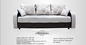 "Версаль"