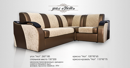 Угол "Уют"