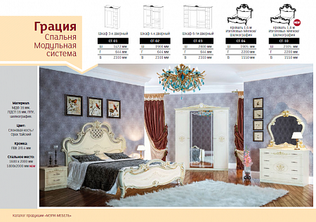 Спальня Грация