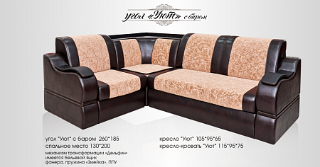 Угол "Уют" с баром